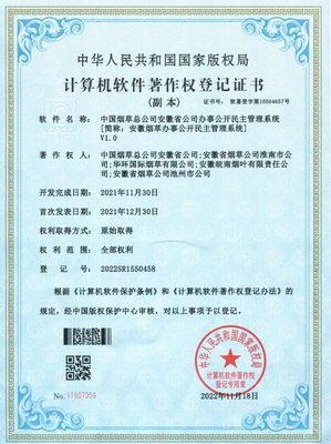 喜訊 池州市局（公司）參與項目榮獲國家級“計算機軟件著作權(quán)” 軟件研發(fā)及推廣成果斐然